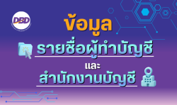 ลิงก์เชื่อมโยงแหล่งข้อมูลบนเว็บไซต์ของกรมพัฒนาธุรกิจการค้า